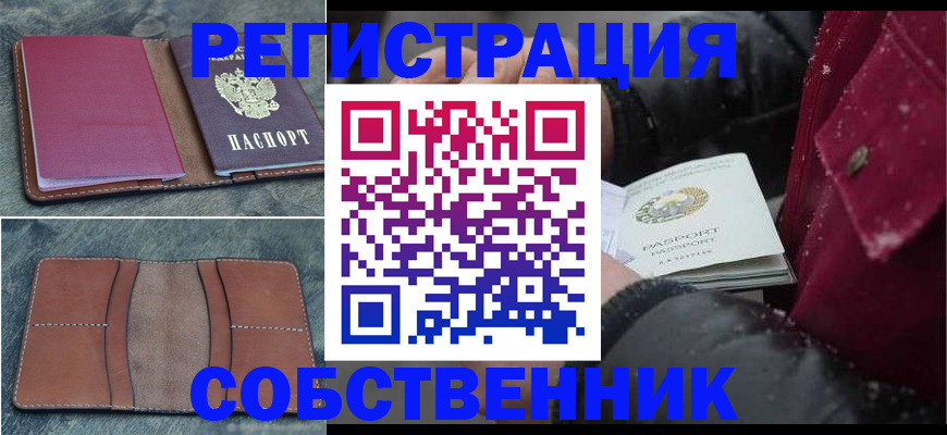 временная регистрация купить в Балабаново